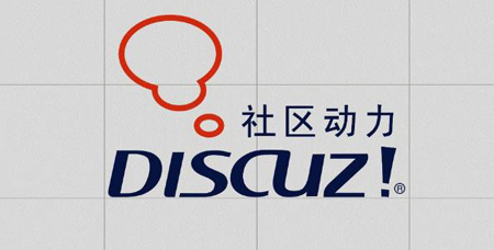 石家莊網(wǎng)絡(luò)公司：discuz！